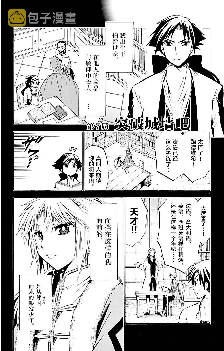 第7话 突破城墙吧 第1页