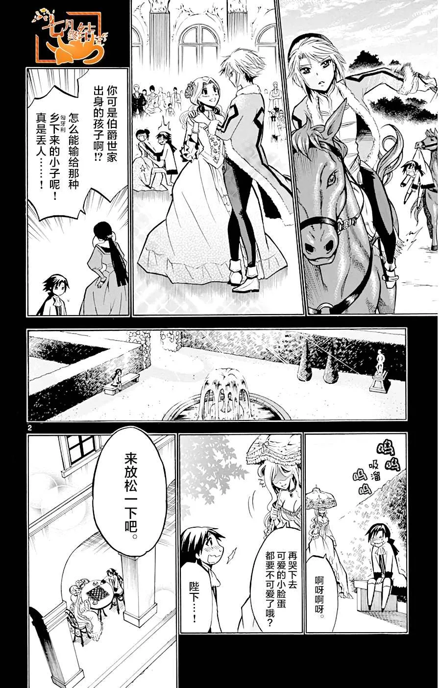 第7话 突破城墙吧 第2页