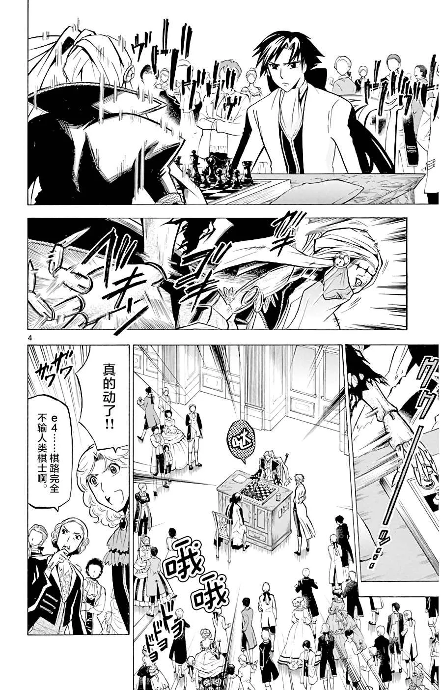第7话 突破城墙吧 第4页