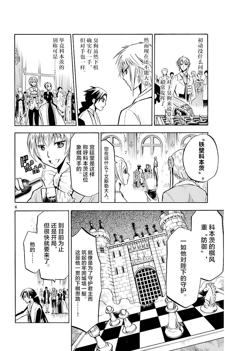 第7话 突破城墙吧 第6页