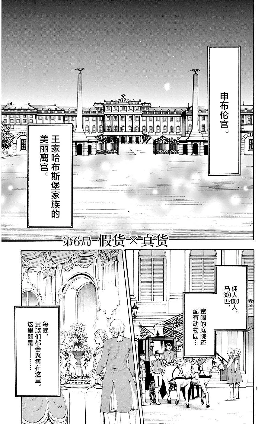 第6话 假货X真货 第1页