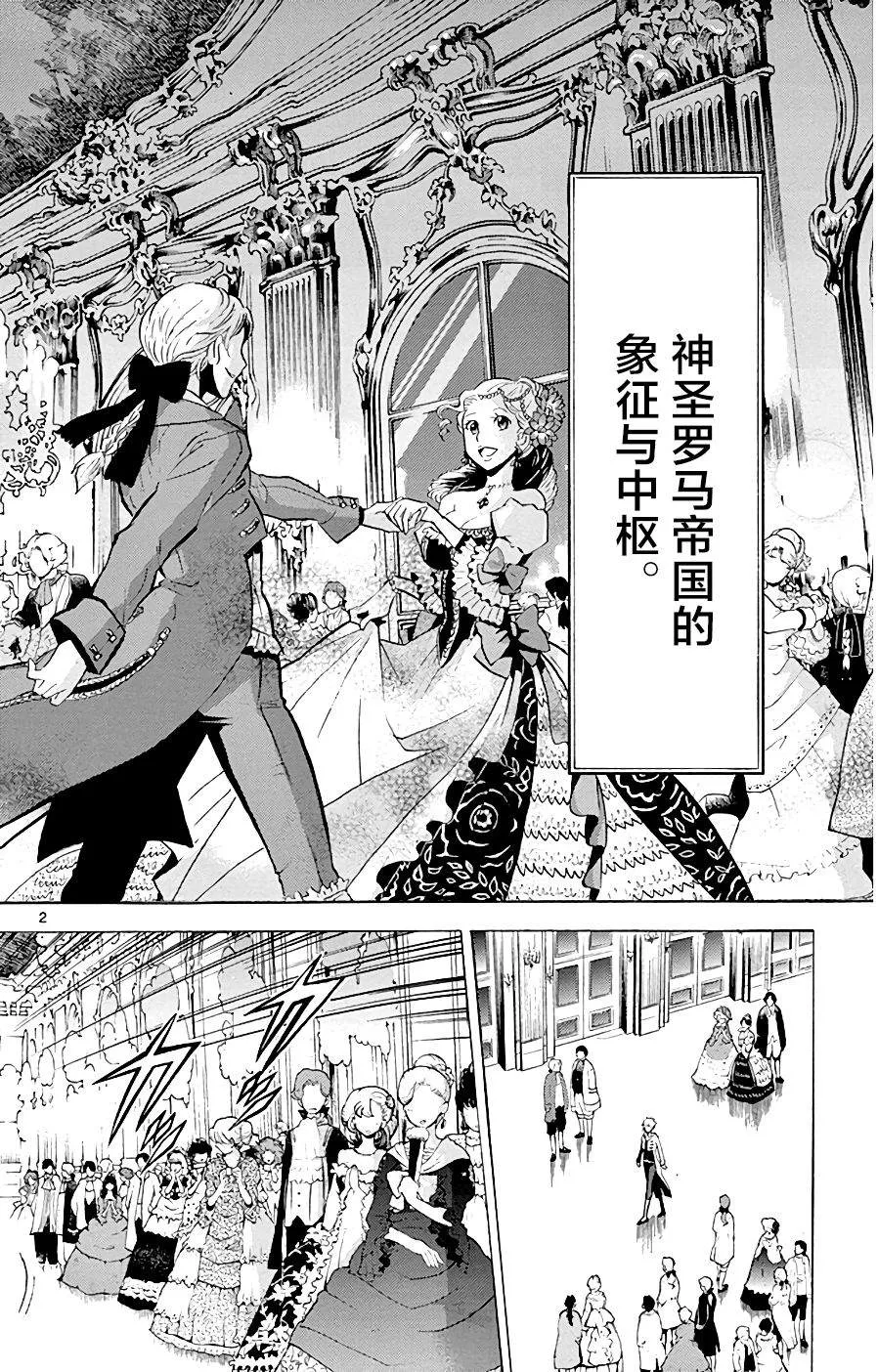 第6话 假货X真货 第2页