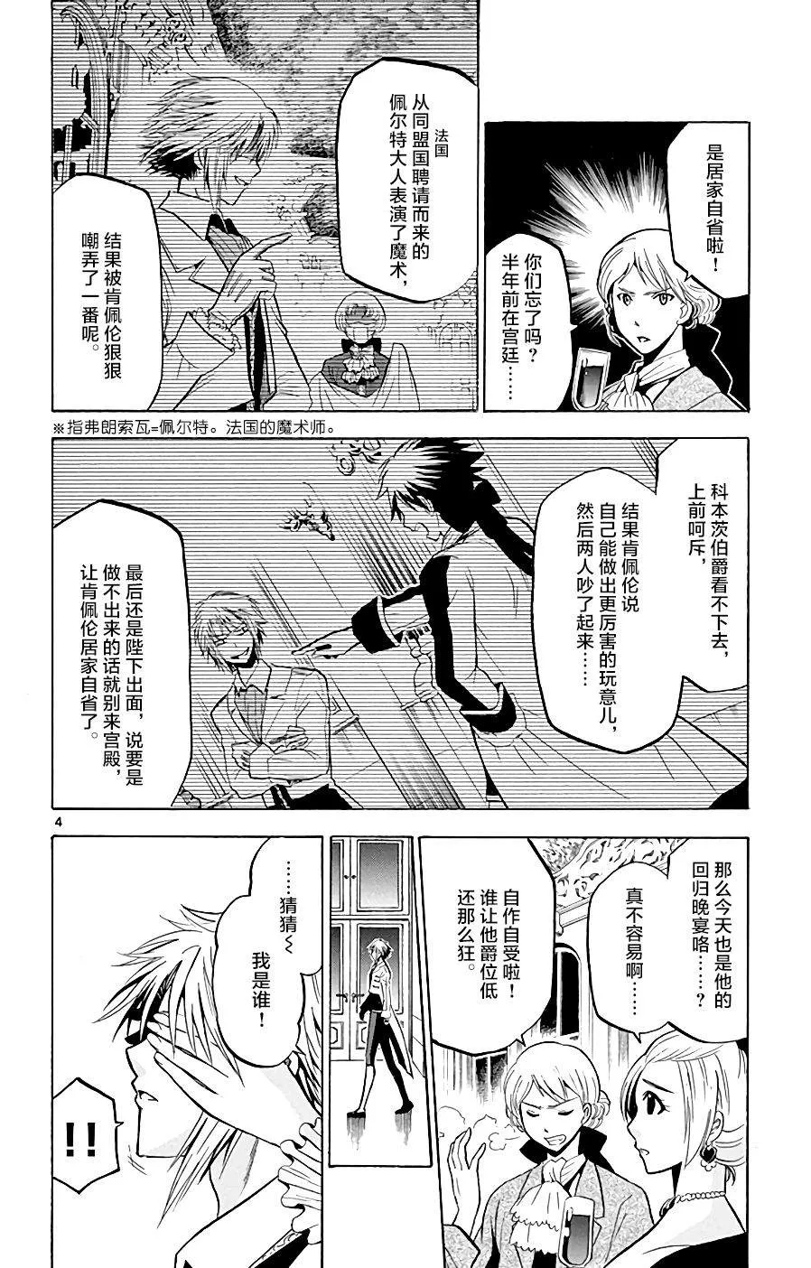 第6话 假货X真货 第4页