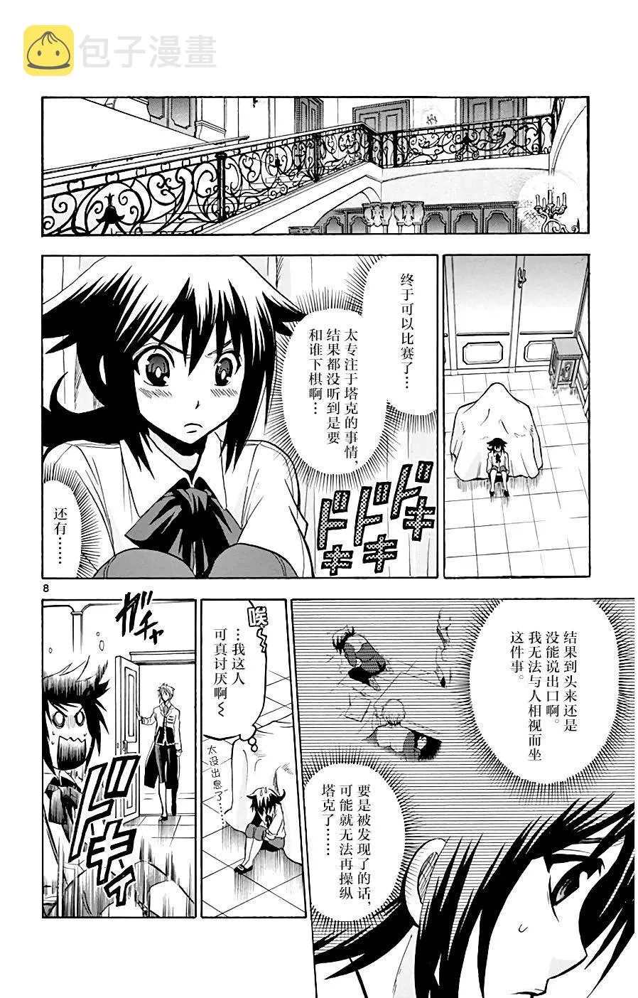 第6话 假货X真货 第8页
