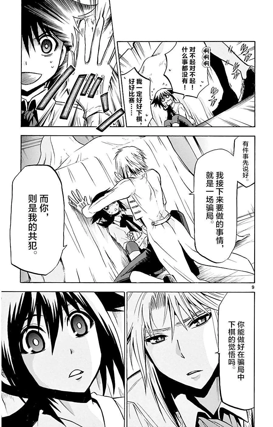 第6话 假货X真货 第9页