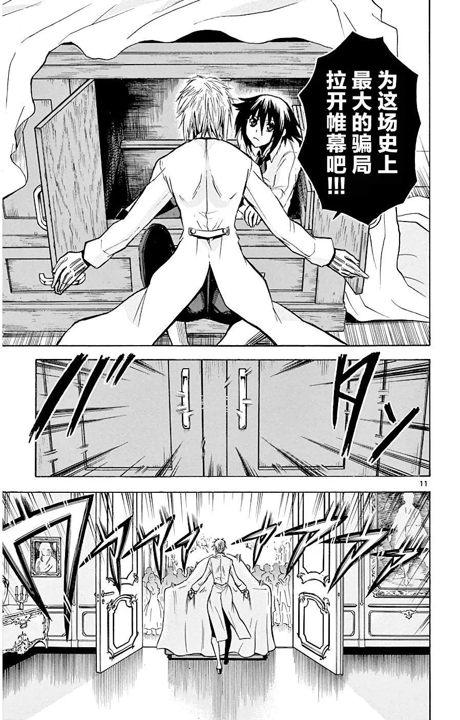 第6话 假货X真货 第11页