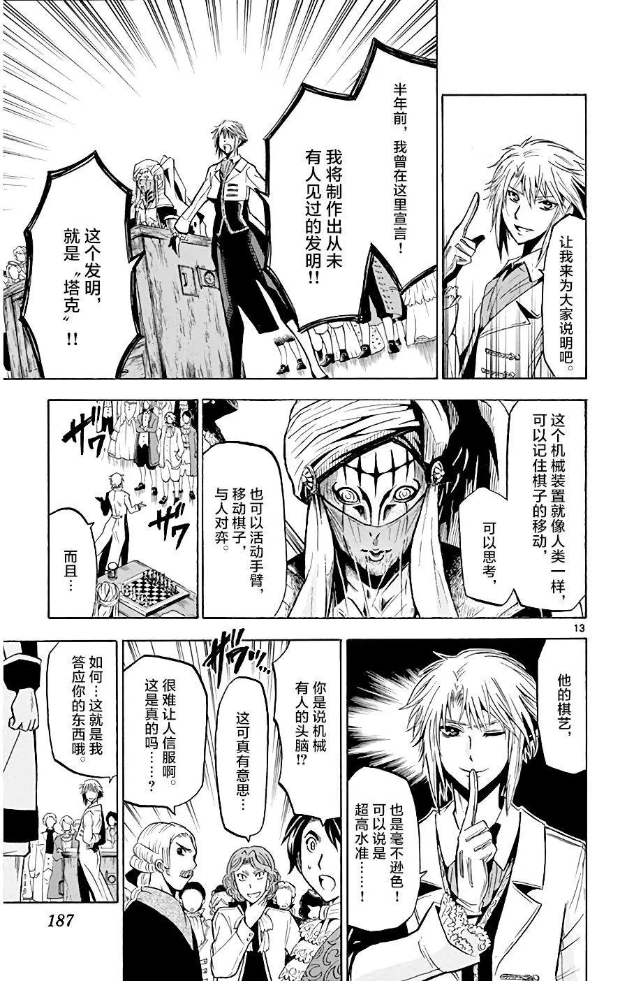 第6话 假货X真货 第13页