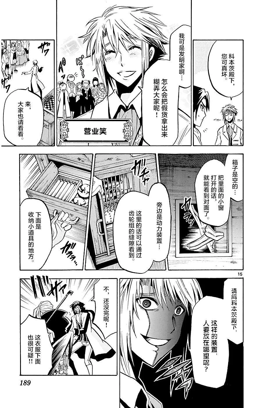 第6话 假货X真货 第15页