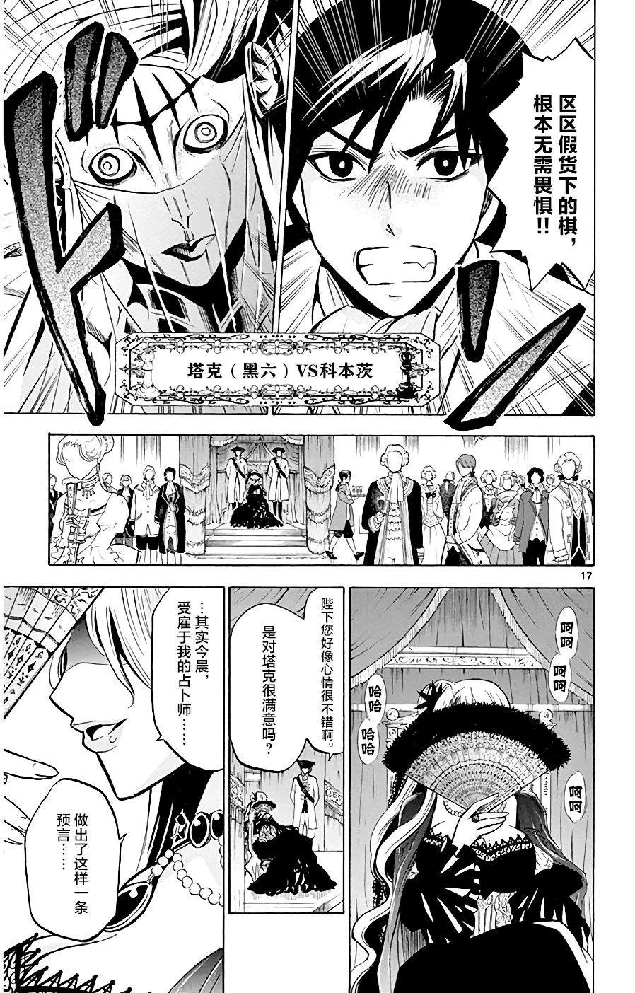 第6话 假货X真货 第17页