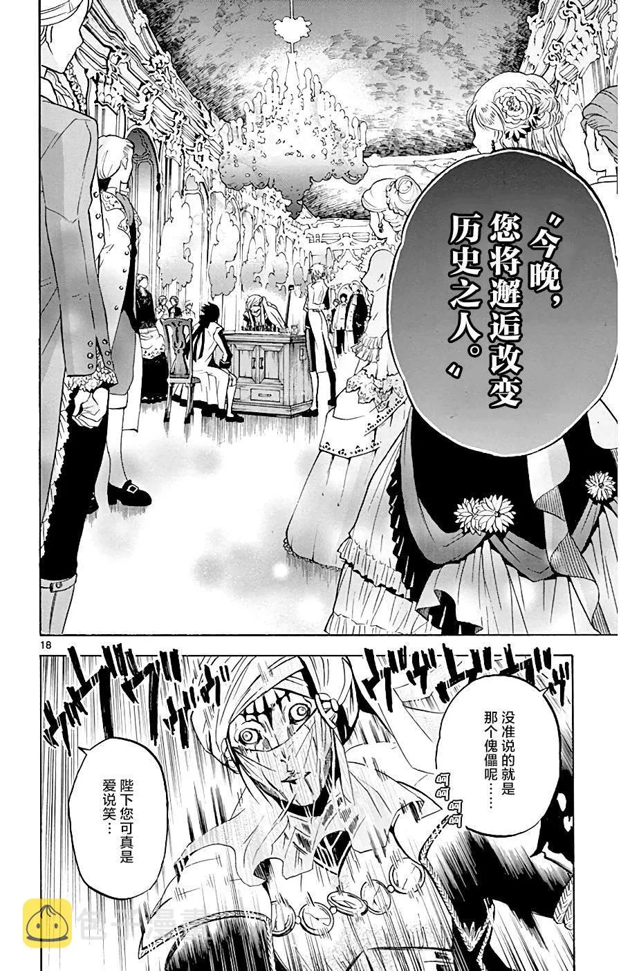 第6话 假货X真货 第18页