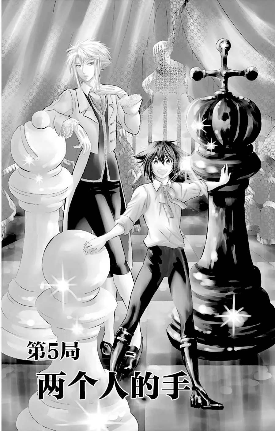 第5话 两个人的手 第1页
