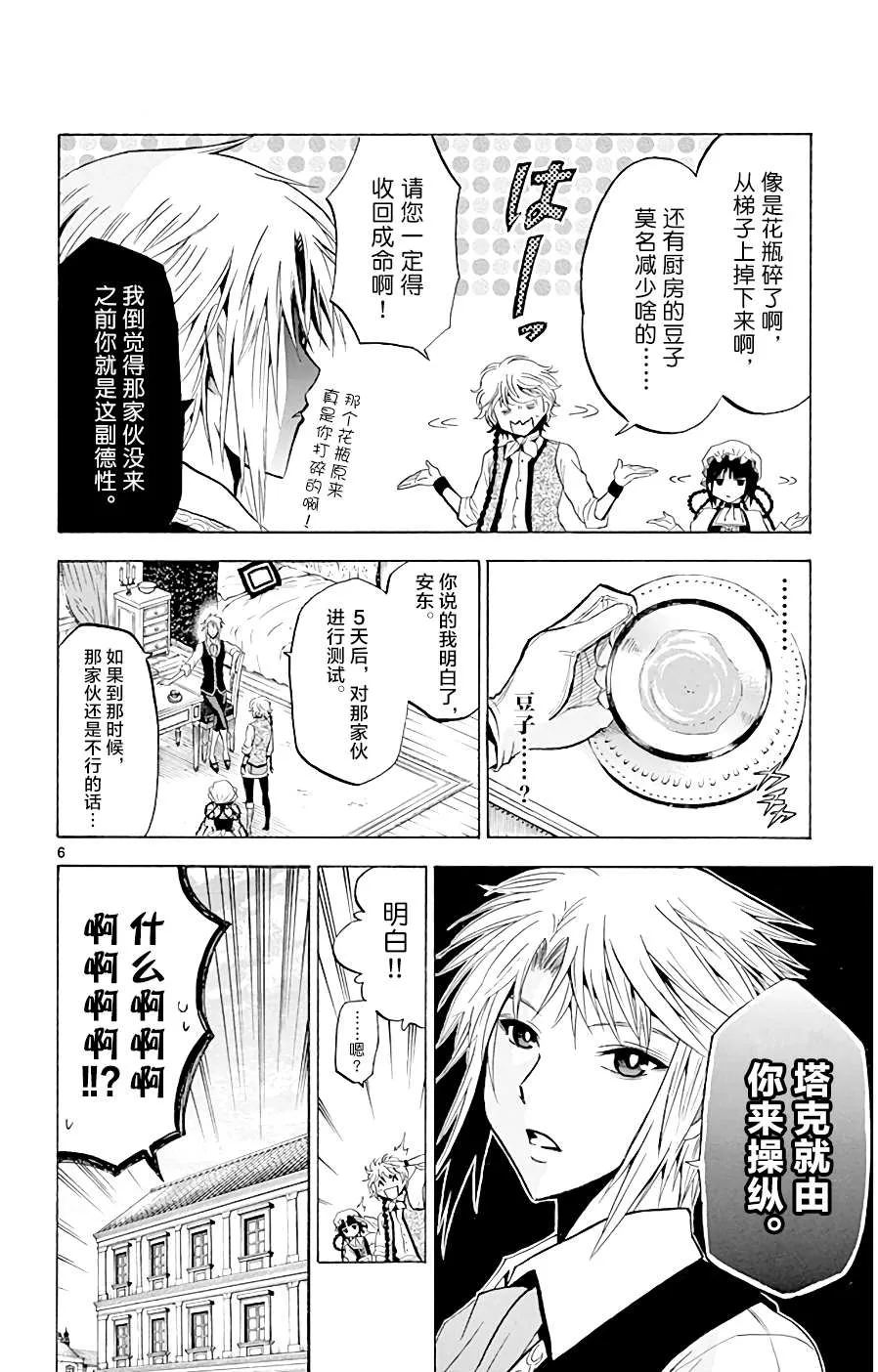 第5话 两个人的手 第6页