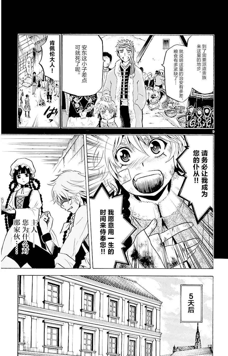 第5话 两个人的手 第9页