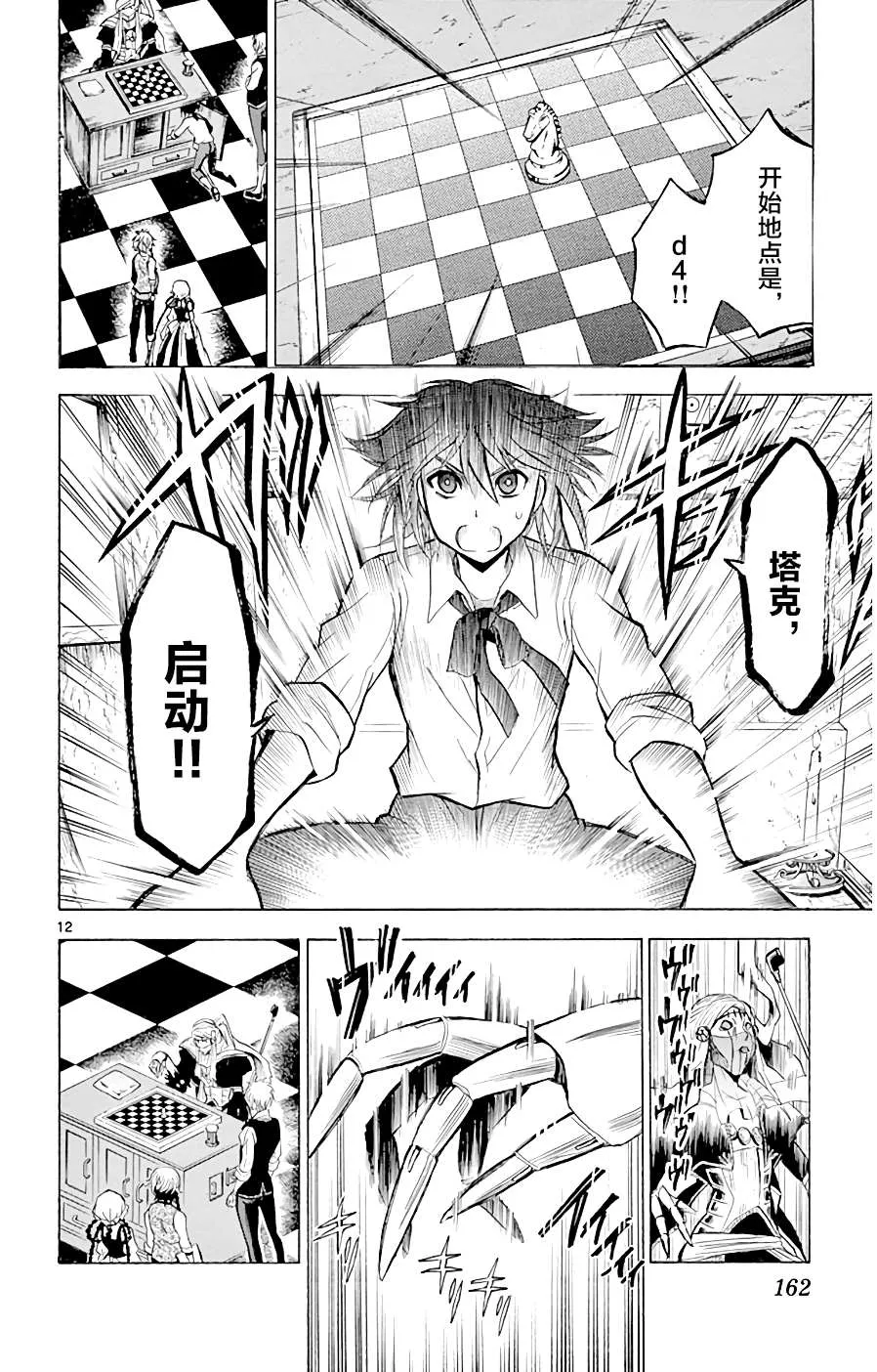 第5话 两个人的手 第12页