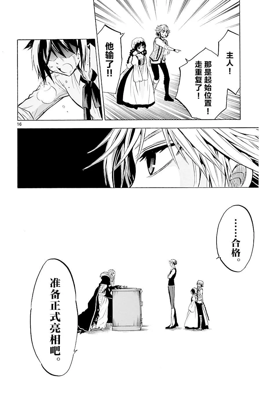 第5话 两个人的手 第16页