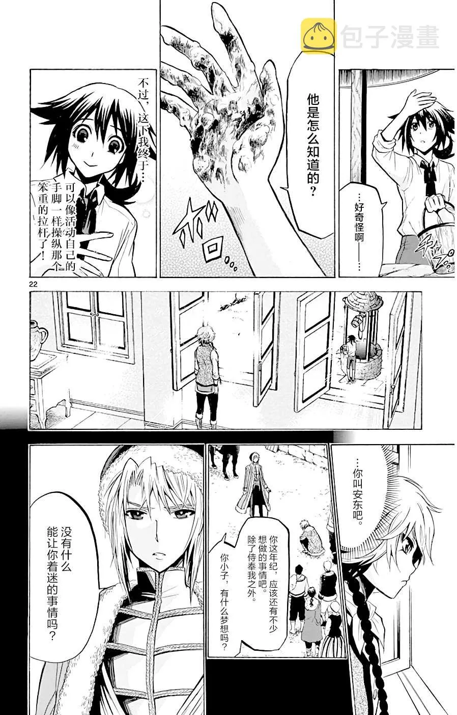 第5话 两个人的手 第22页