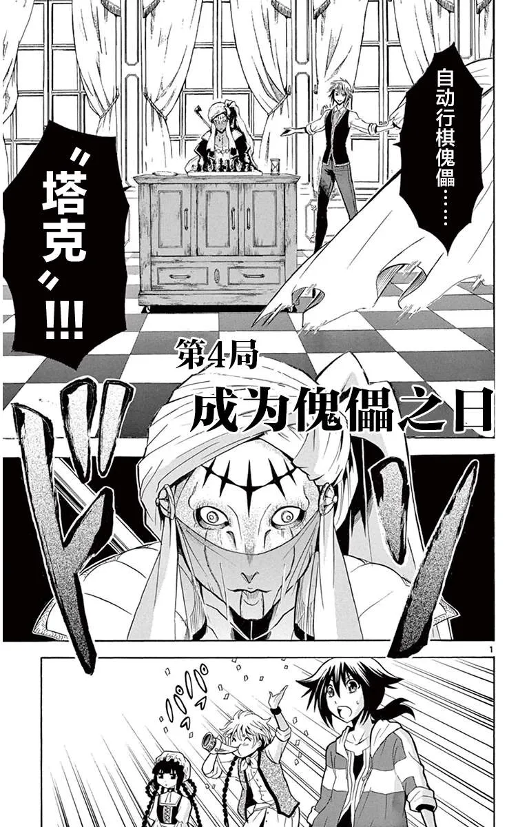 第4话 成为傀儡之日 第1页