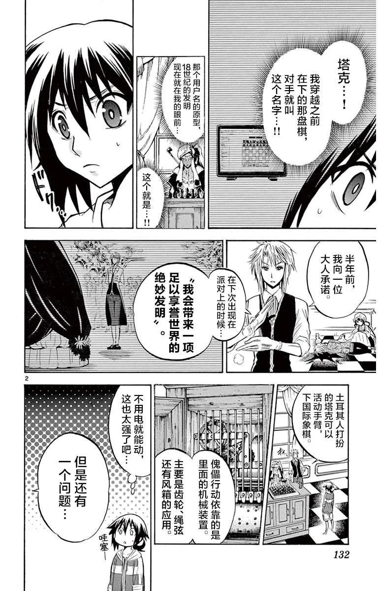 第4话 成为傀儡之日 第2页