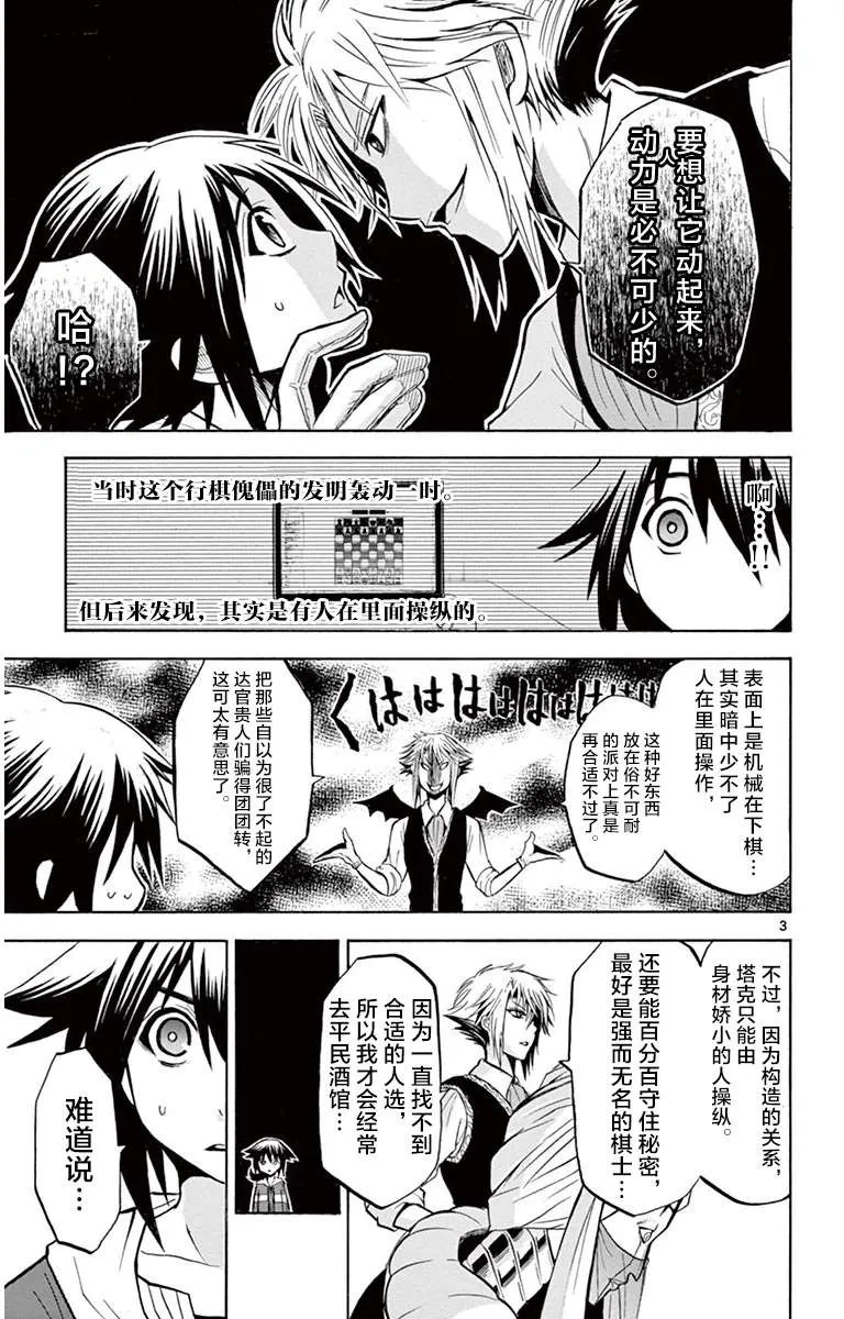 第4话 成为傀儡之日 第3页