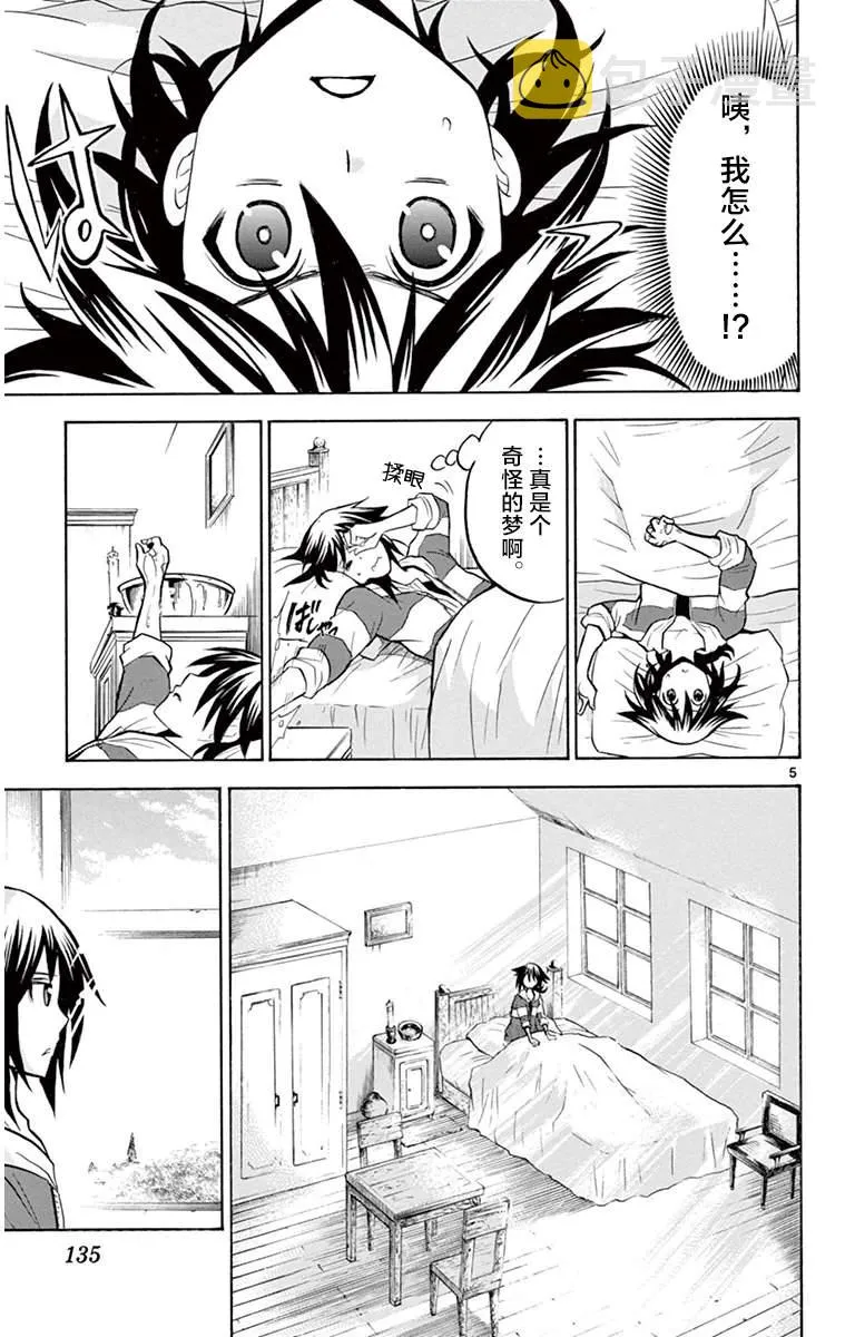 第4话 成为傀儡之日 第5页
