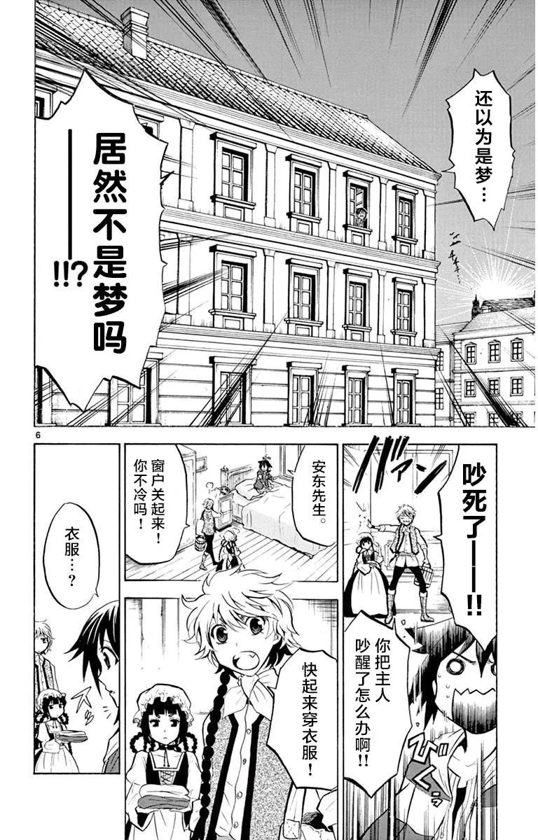 第4话 成为傀儡之日 第6页
