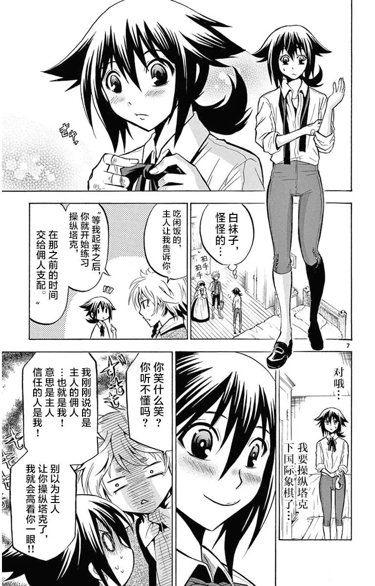 第4话 成为傀儡之日 第7页