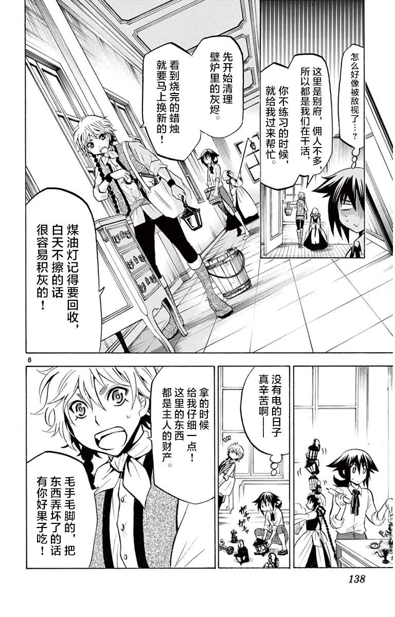 第4话 成为傀儡之日 第8页