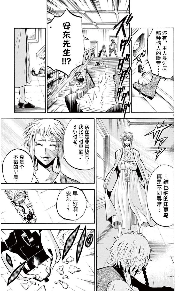 第4话 成为傀儡之日 第9页