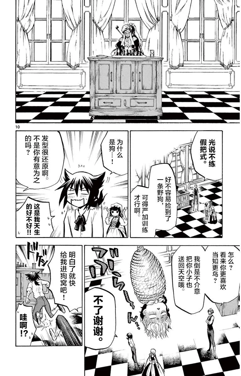 第4话 成为傀儡之日 第10页