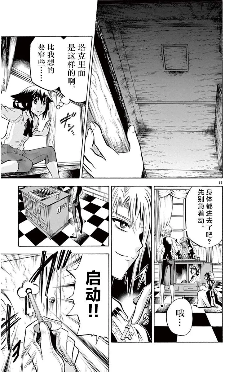 第4话 成为傀儡之日 第11页