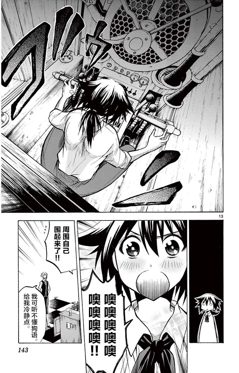 第4话 成为傀儡之日 第13页