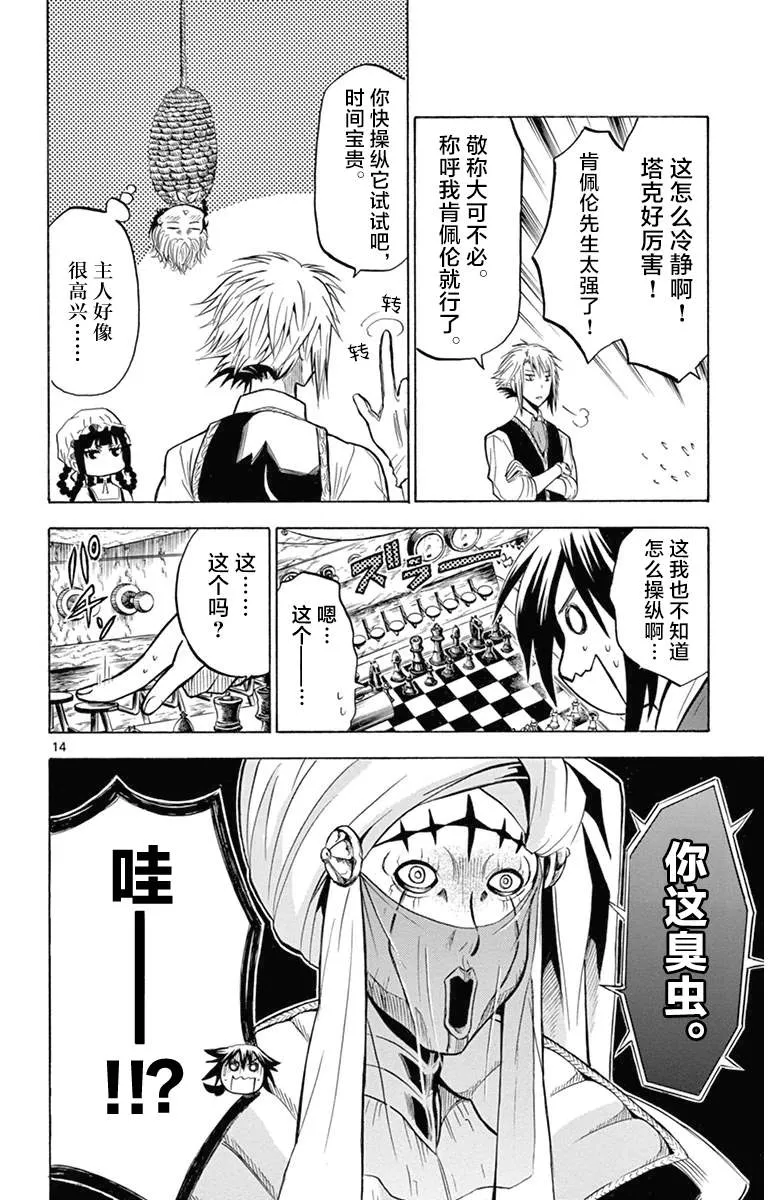 第4话 成为傀儡之日 第14页