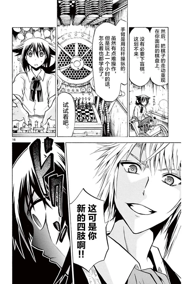 第4话 成为傀儡之日 第16页