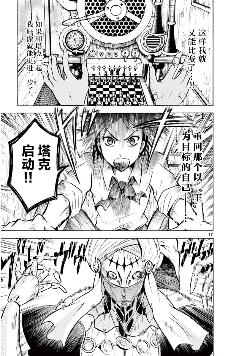 第4话 成为傀儡之日 第17页