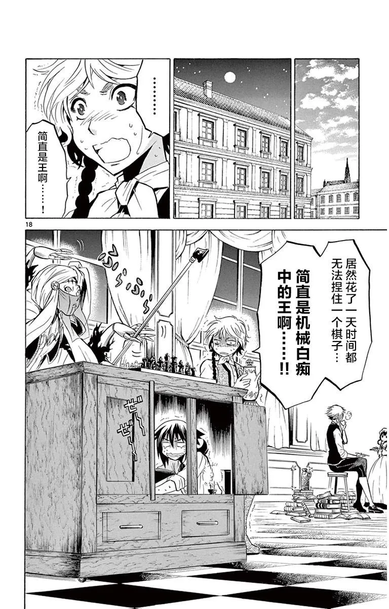 第4话 成为傀儡之日 第18页