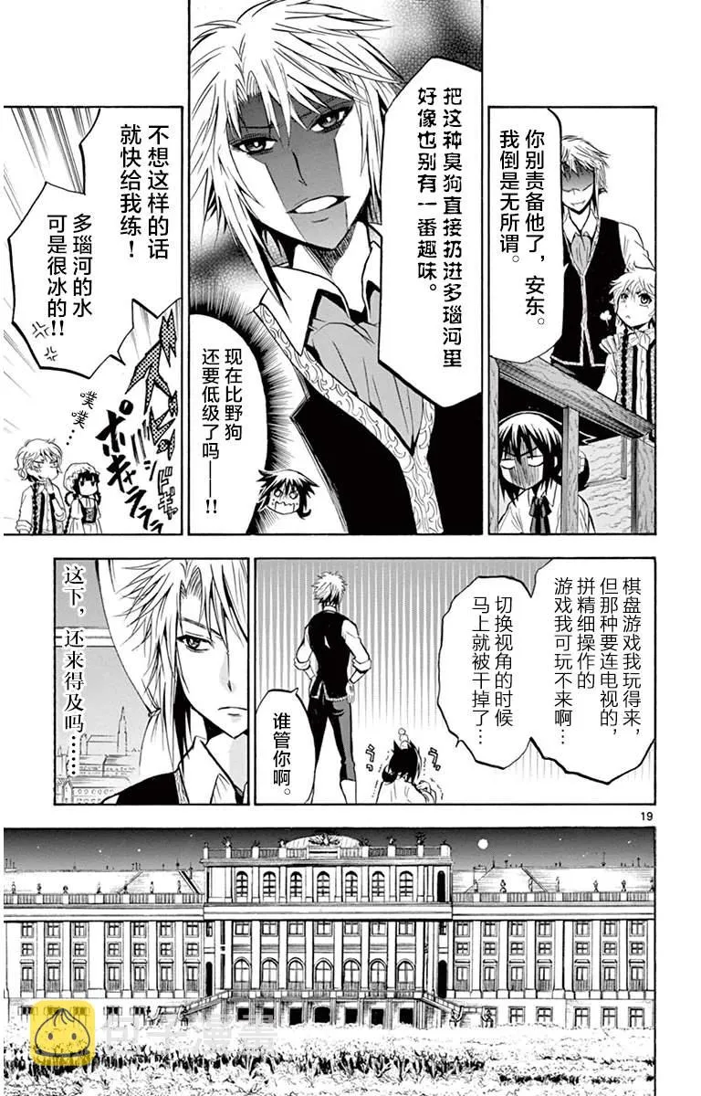第4话 成为傀儡之日 第19页