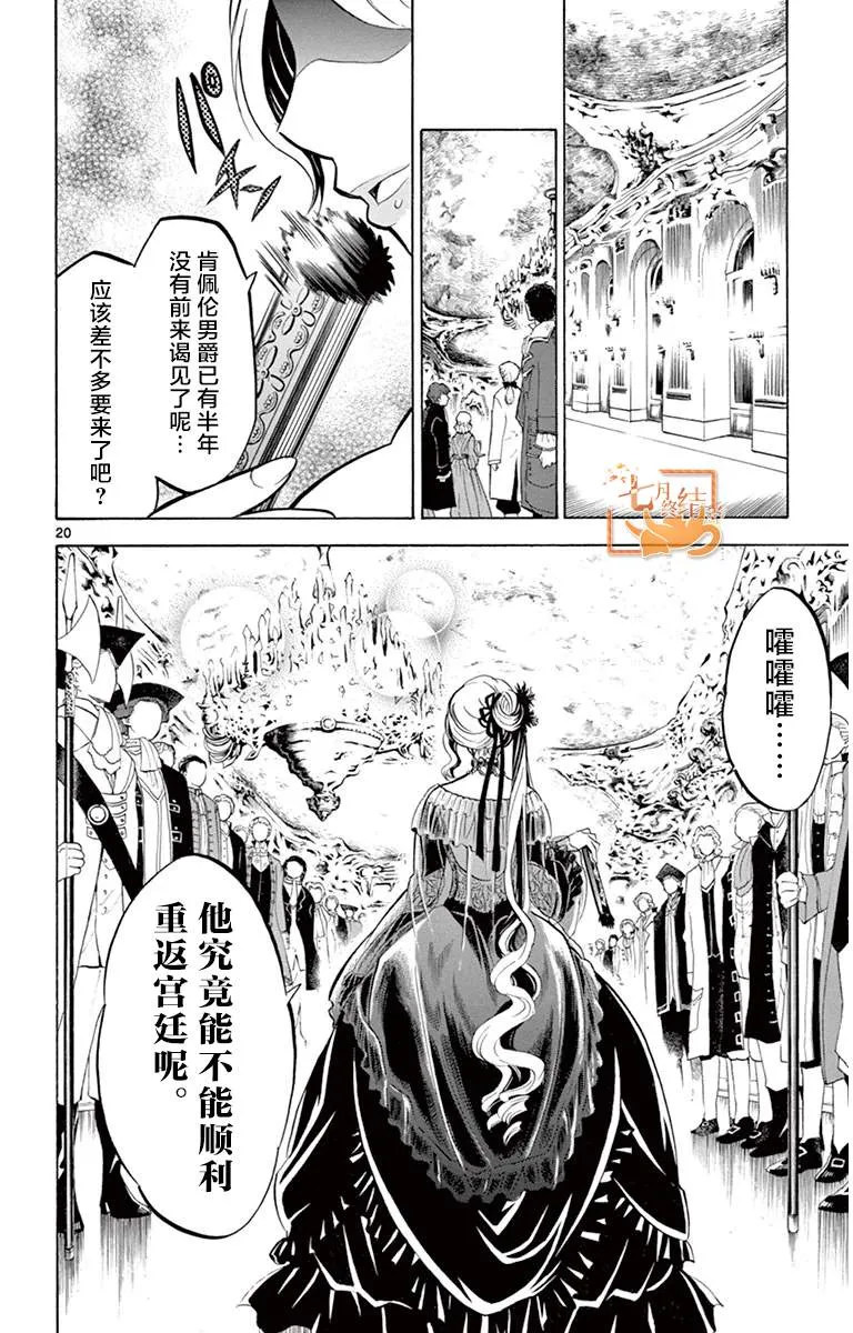 第4话 成为傀儡之日 第20页