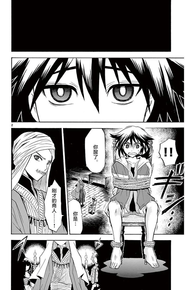 第3话 第2页