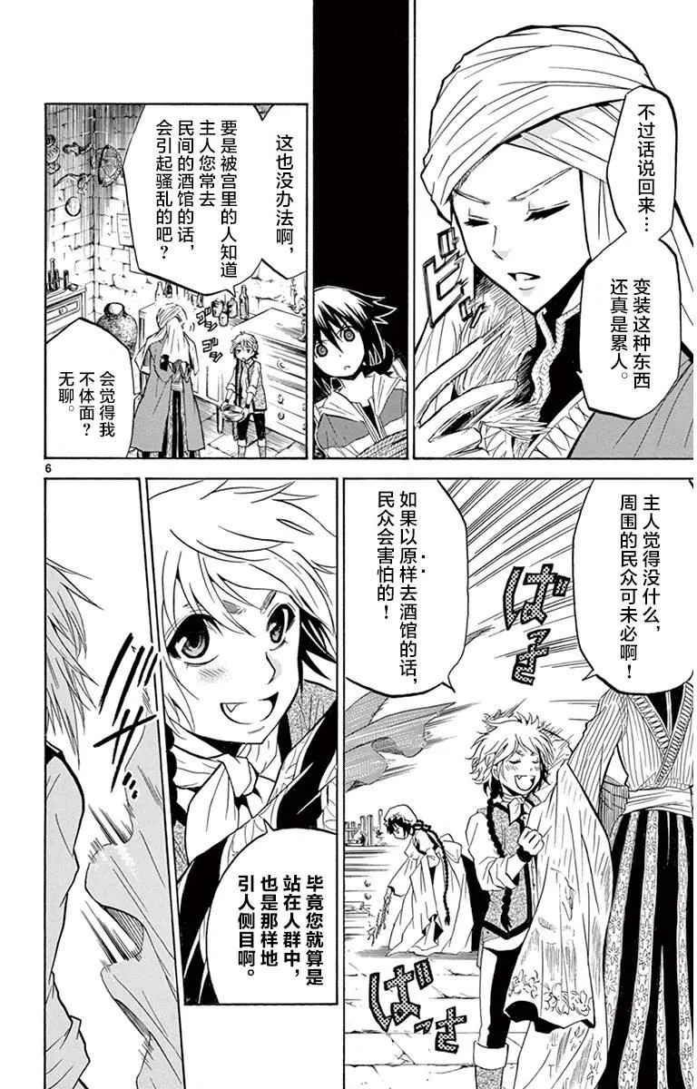 第3话 第6页