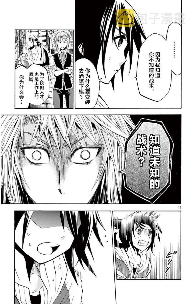 第3话 第11页