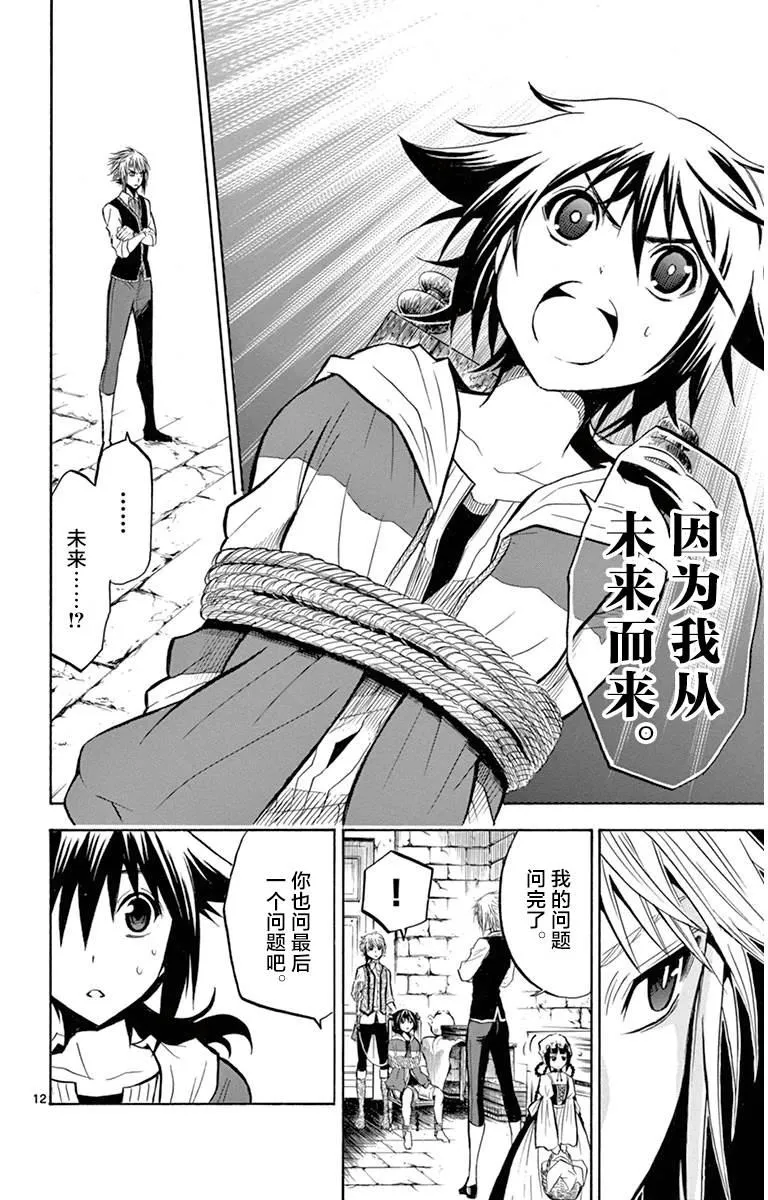 第3话 第12页