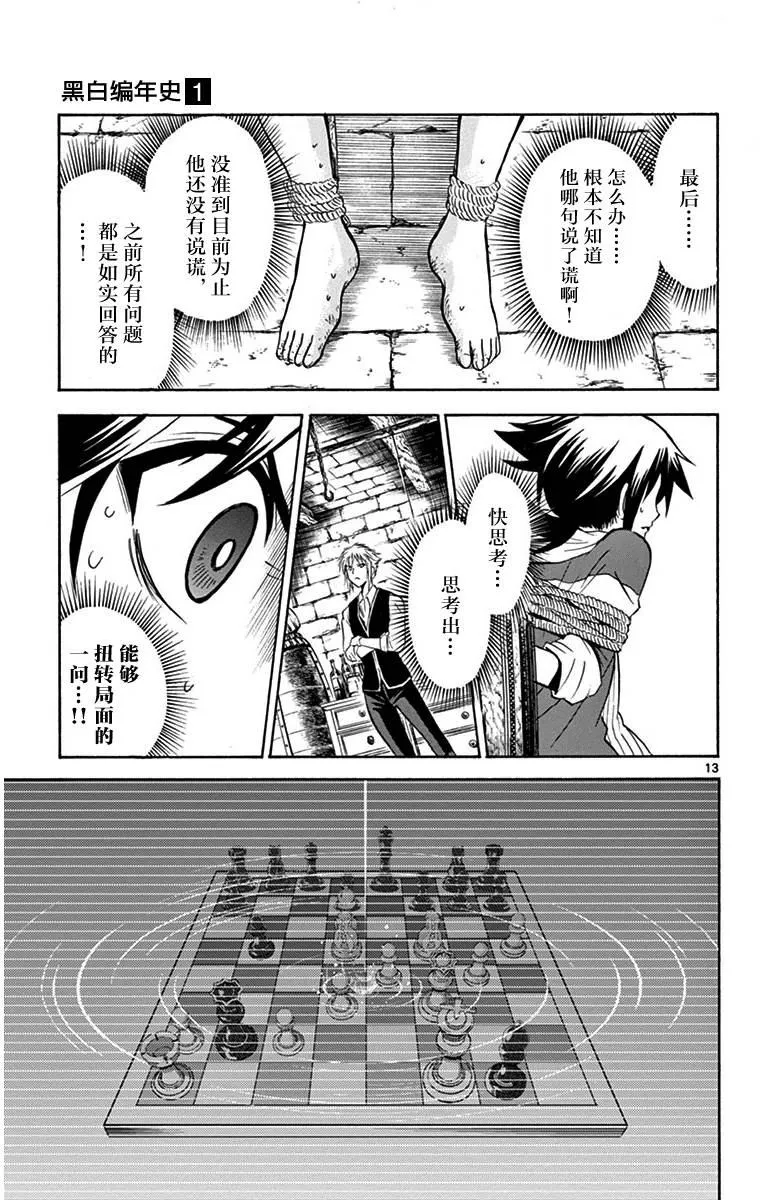 第3话 第13页