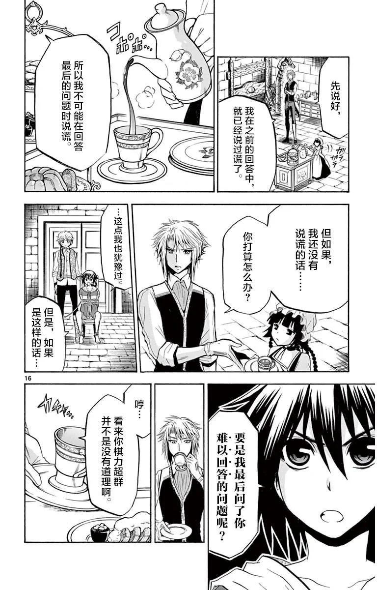 第3话 第16页