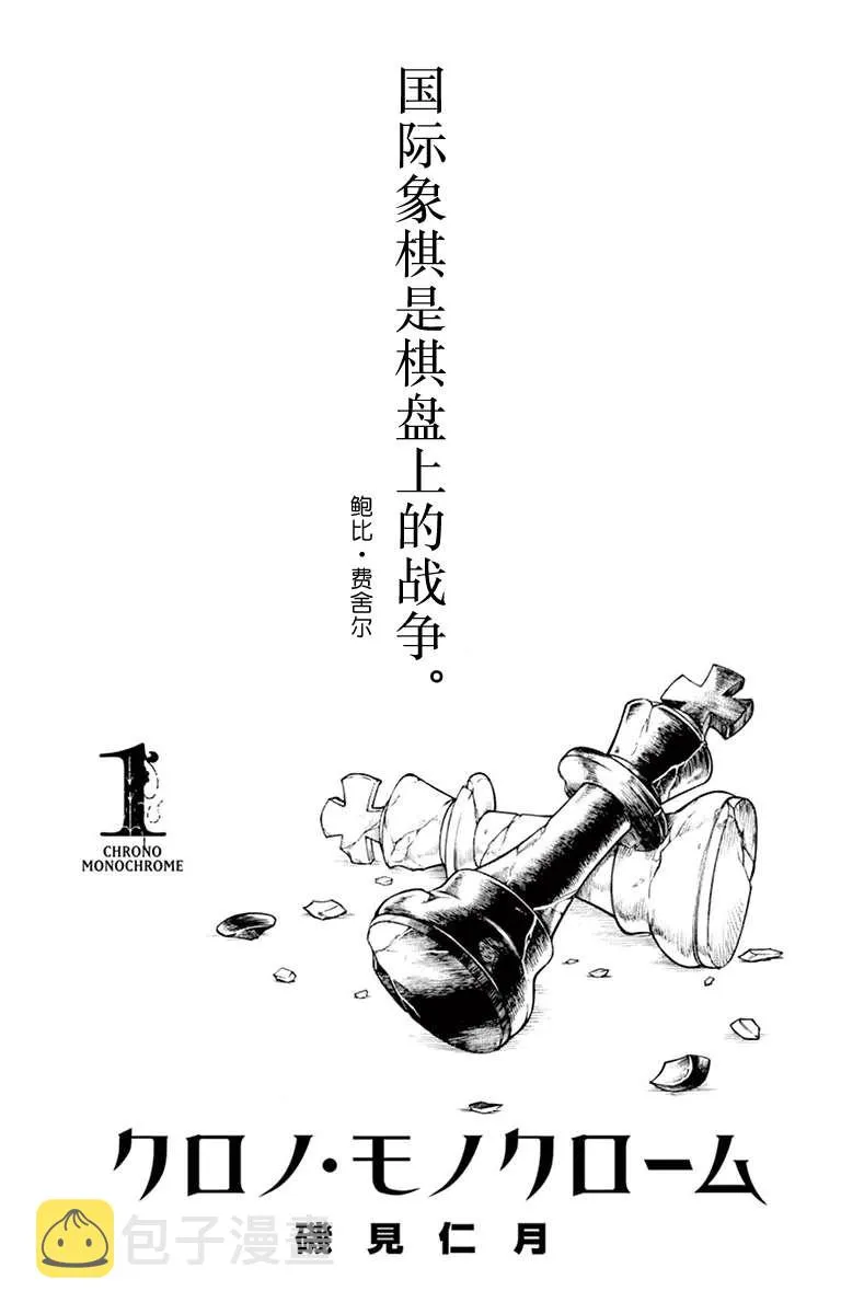 第1话 王与塔克 第3页