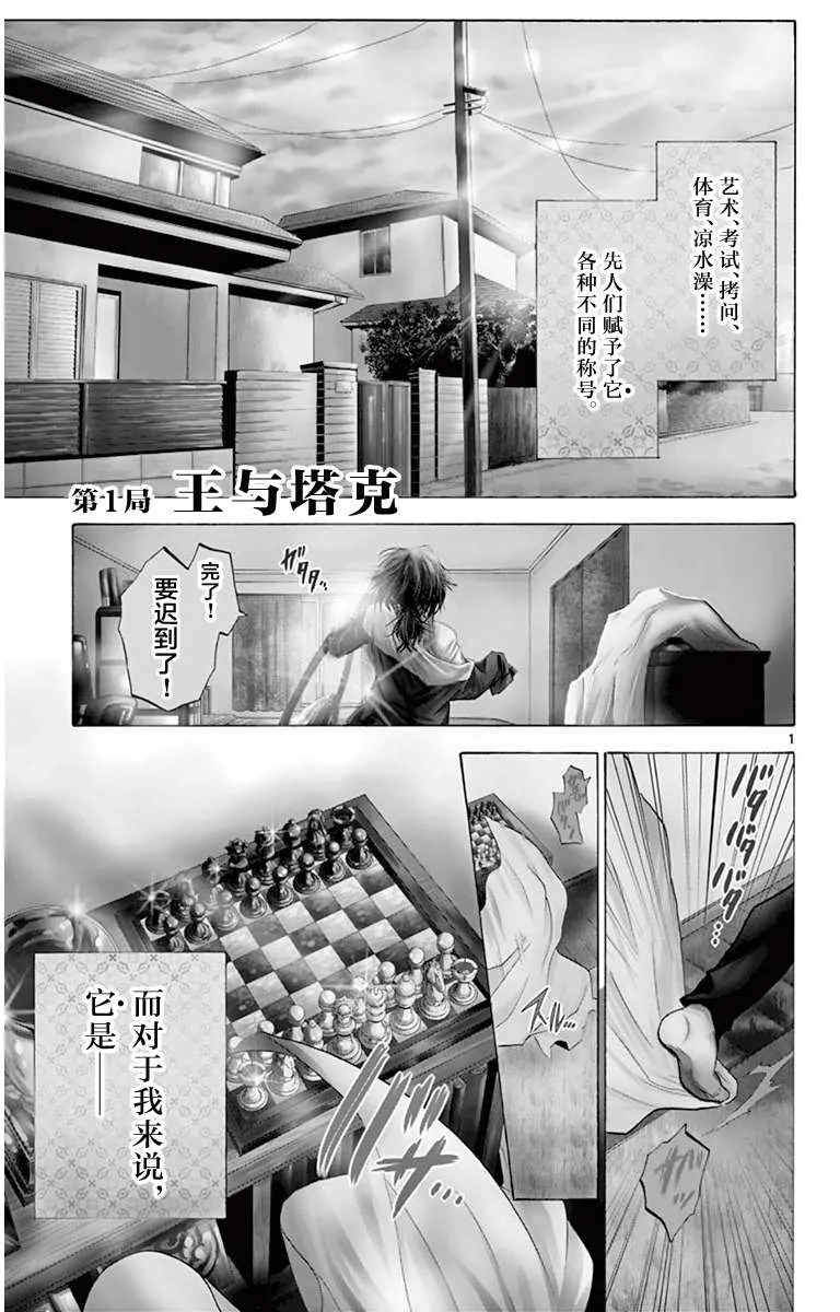 第1话 王与塔克 第5页