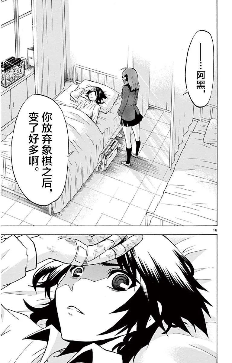 第1话 王与塔克 第20页