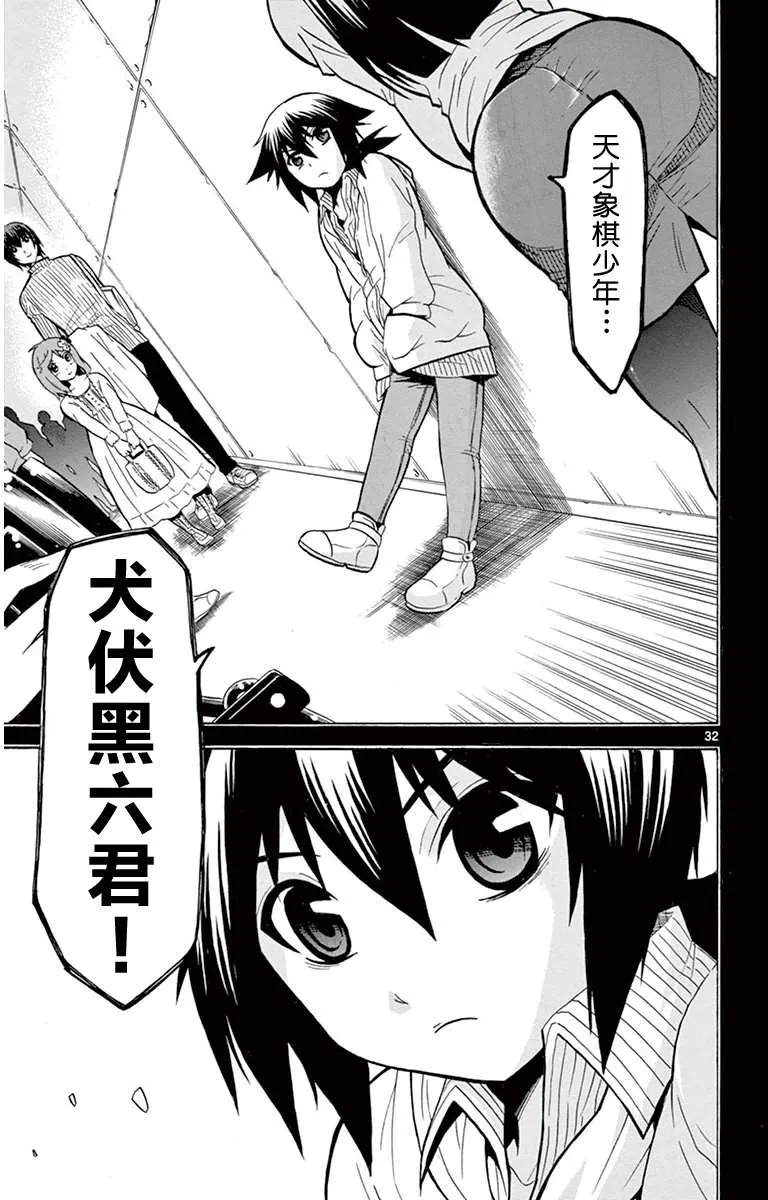 第1话 王与塔克 第36页