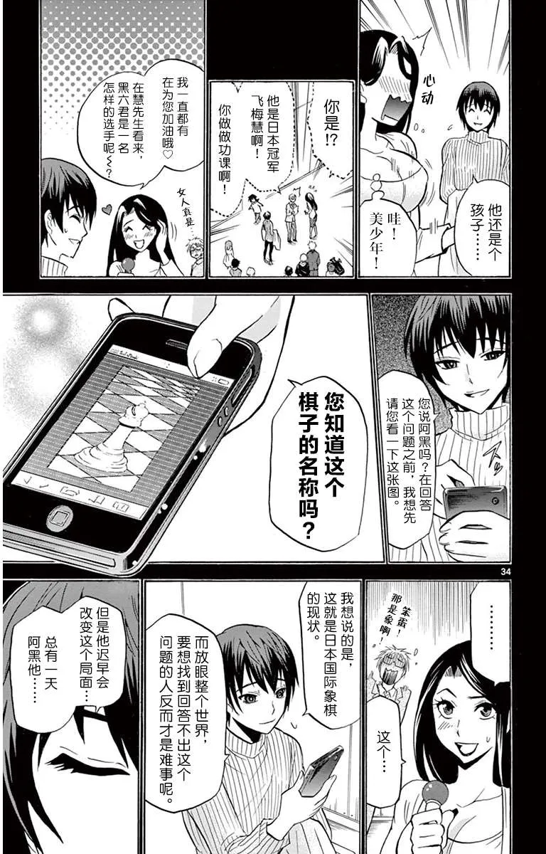 第1话 王与塔克 第38页