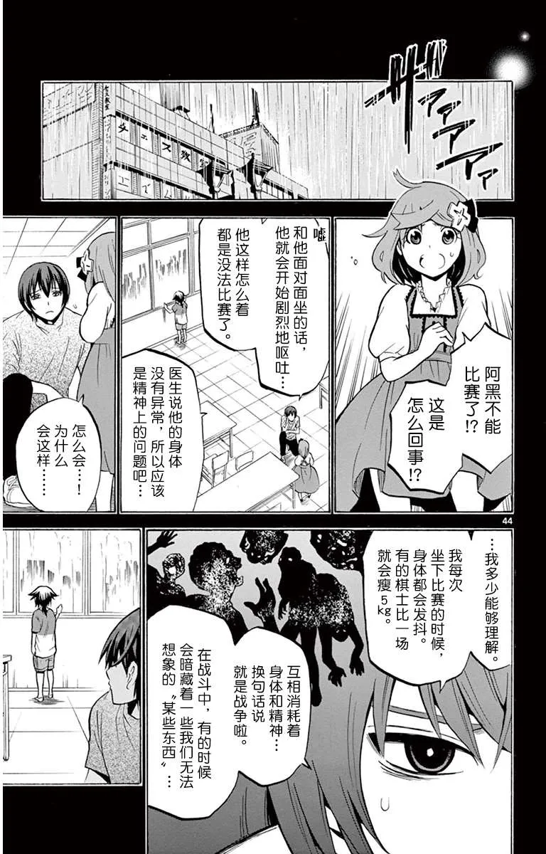 第1话 王与塔克 第48页