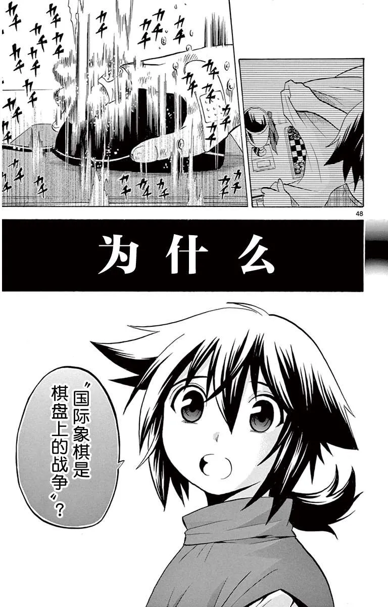 第1话 王与塔克 第52页